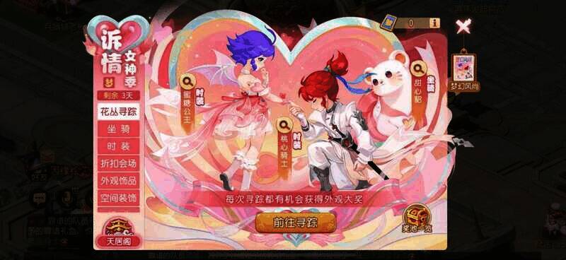 《梦幻西游》手游活动相关画面3