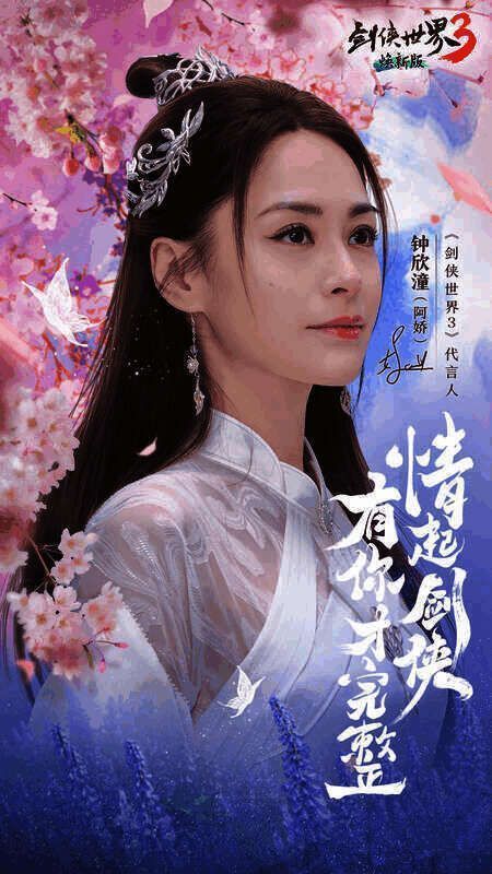 《剑侠世界3》焕新版宣传图2