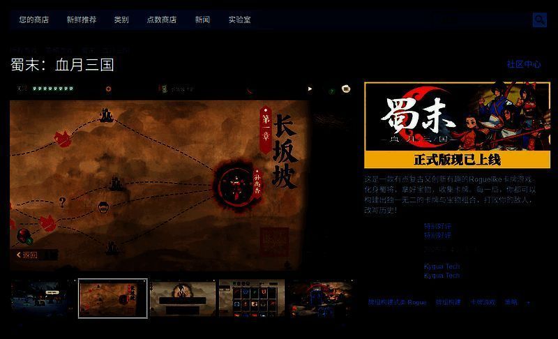 蜀末血月三国相关图片2