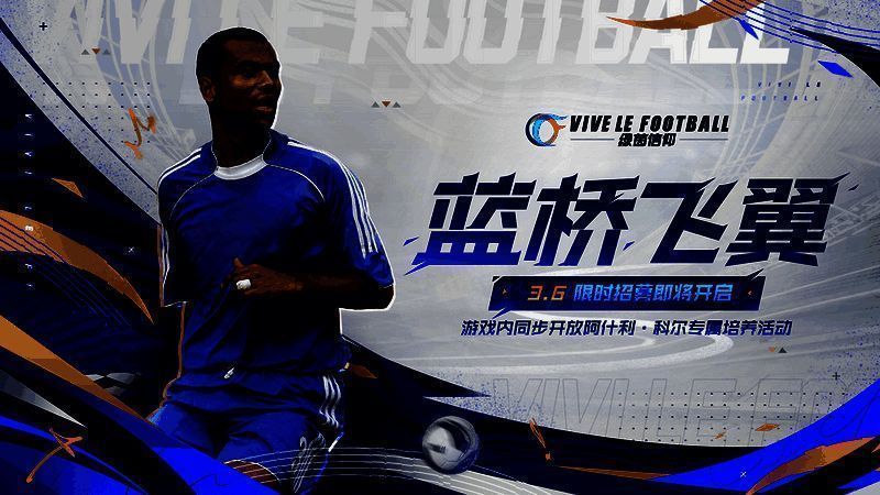 《绿茵信仰》招募卡池宣传图