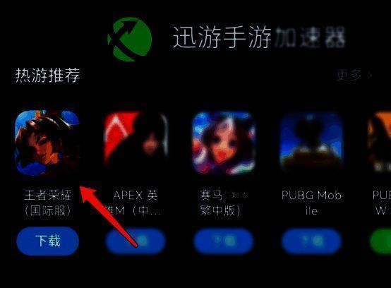 王者荣耀国际服安装相关图片