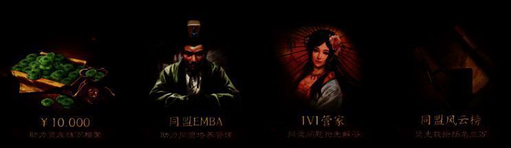 《三国志・战棋版》同盟扶持政策相关图片