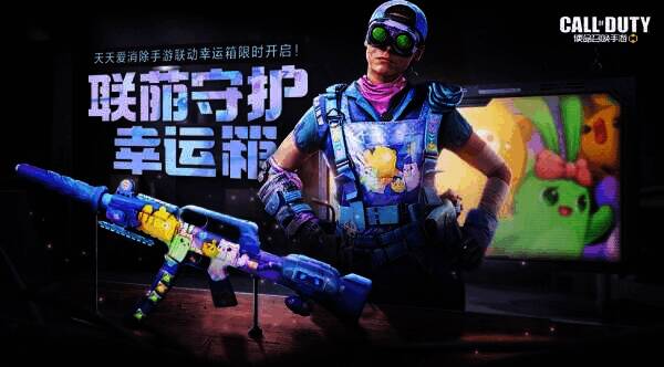 联萌守护幸运箱相关宣传图3