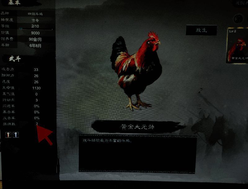 《英雄立志传：三国志》斗鸡相关图片4