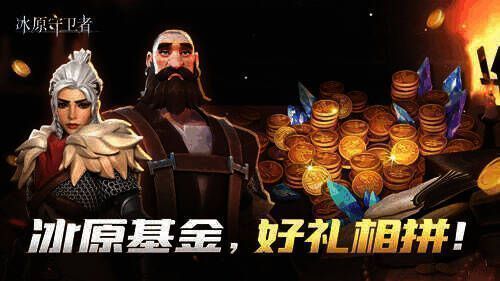 冰原基金相关图片