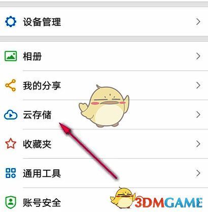 点击云存储选项页面图