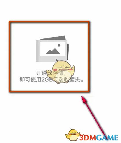 查看云空间详情页面图