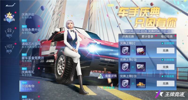 王牌竞速 4000 万车手庆典活动介绍图 2