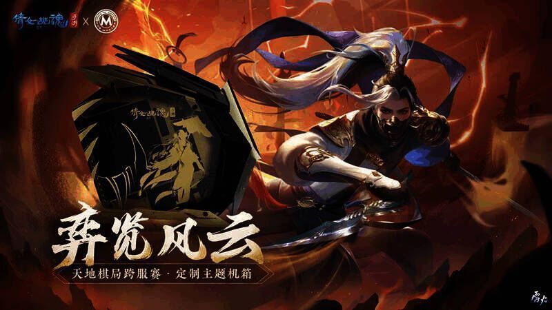 弈览风云主题机箱宣传图