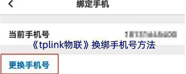 TP-LINK物联APP操作相关界面示例图1