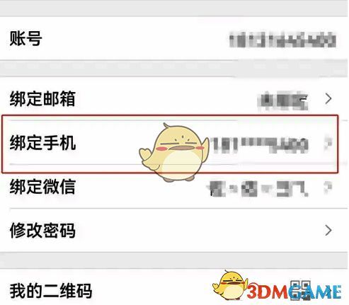 个人资料页面点击绑定手机图