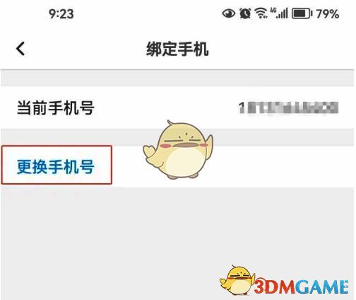 绑定手机页面点击更换手机号图