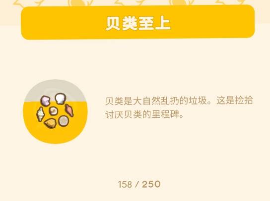 《DinKUM金垦小镇》贝类相关图片