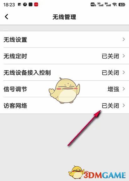 点击访客网络界面图