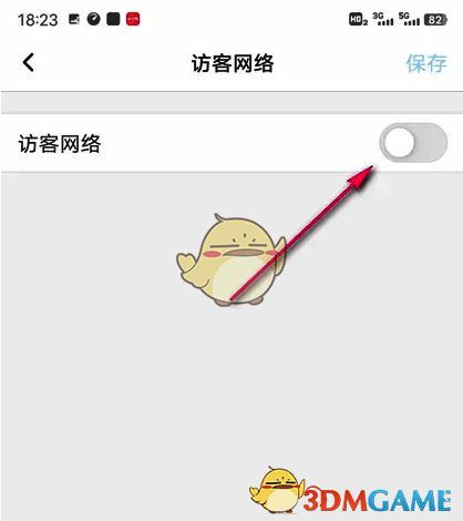 点击访客网络右侧白色按钮界面图