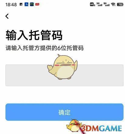 TP-LINK物联APP点击确定图标界面图