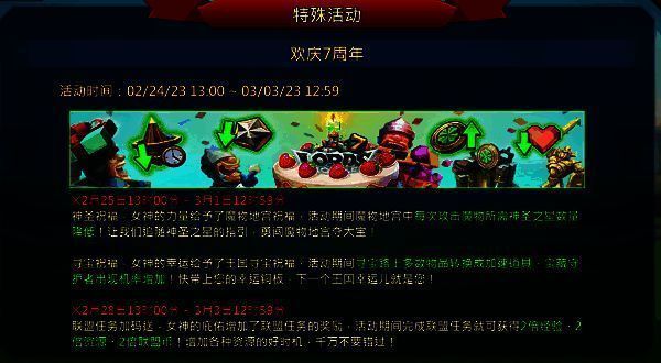 《王国纪元》7周年福利活动画面