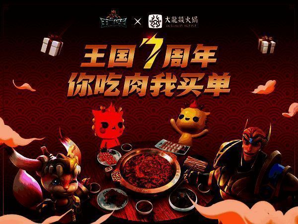 《王国纪元》联盟玩家聚会画面