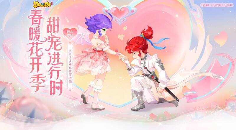 《梦幻西游》手游女生节活动宣传图1