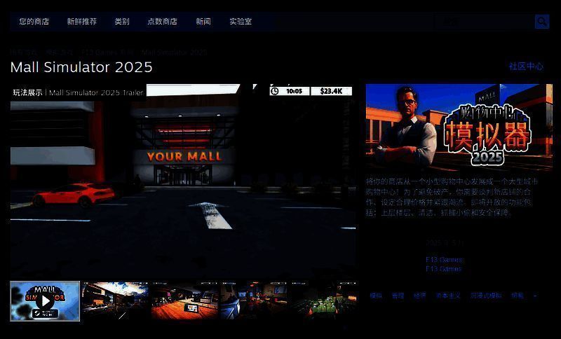 购物中心模拟器2025下载界面截图