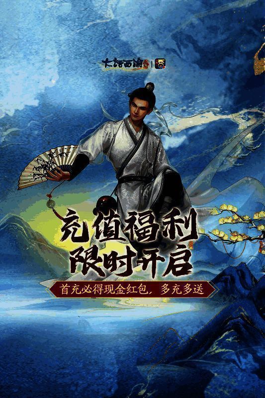 大话西游归来相关宣传图4