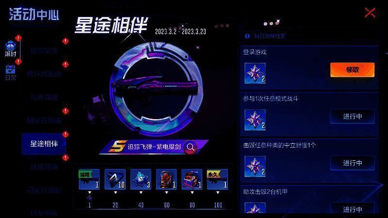 星途相伴活动界面