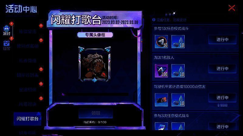 闪耀打歌台活动界面