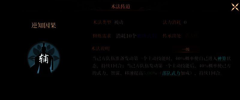 逆知因果术法图片