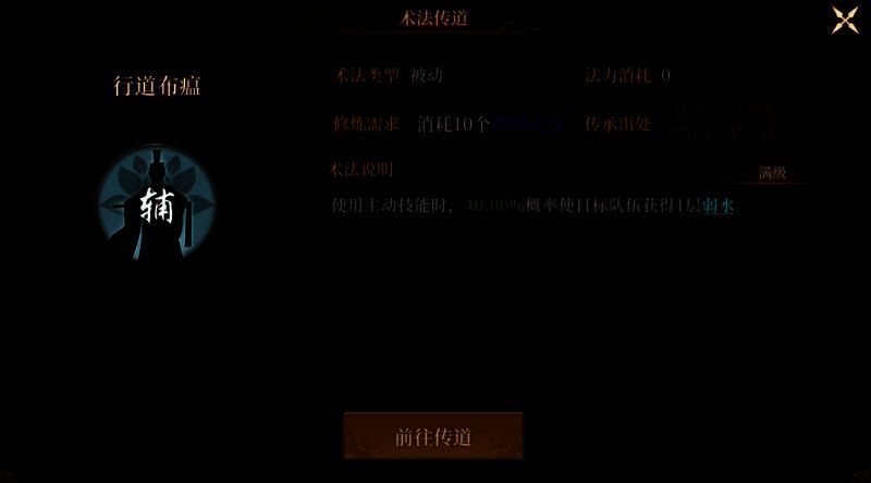 行道布瘟术法图片