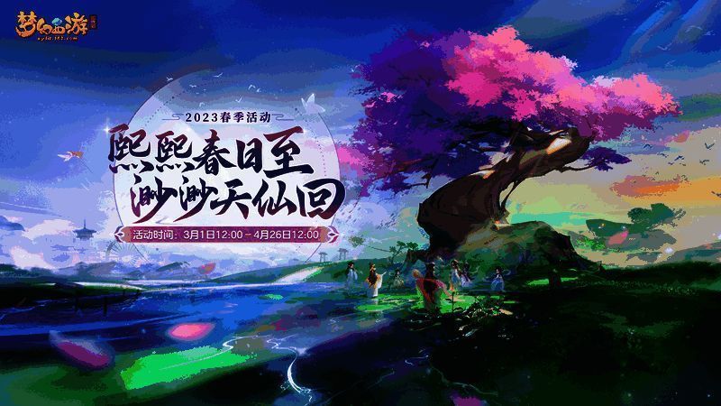 《梦幻西游三维版》七仙雅集活动场景画面