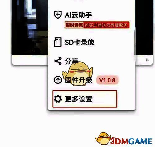 弹出页面点击更多设置的界面图片