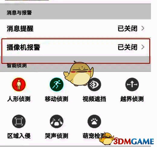 点击摄像机报警的界面图片