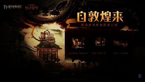 《哈利波特：魔法觉醒》与敦煌文化联动游戏画面相关图片