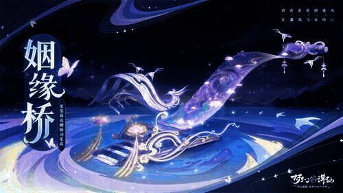 仙府家具花叶同心和姻缘树展示