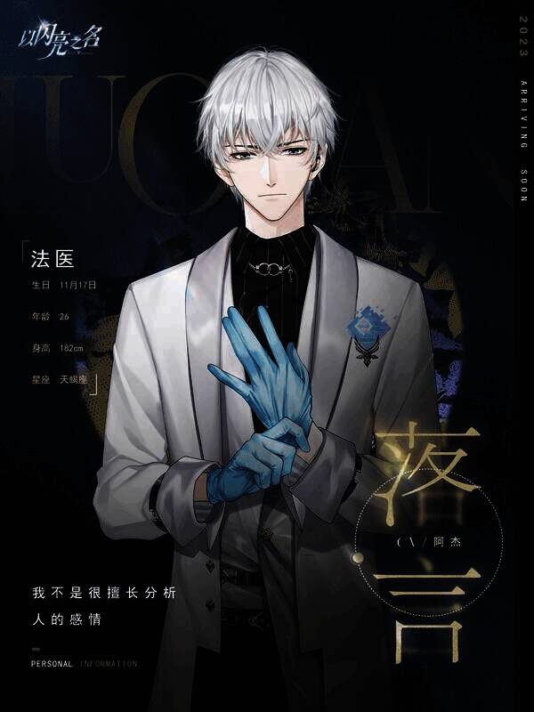 《以闪亮之名》剧情中与NPC互动场景图