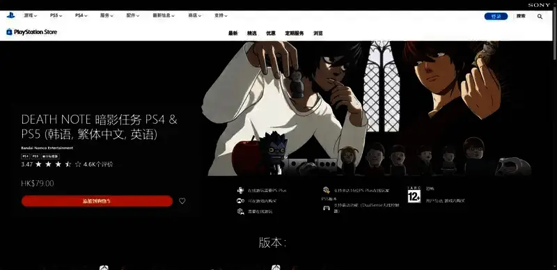 《死亡笔记暗影任务》相关图片3