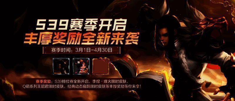 S39赛季排位赛宣传图