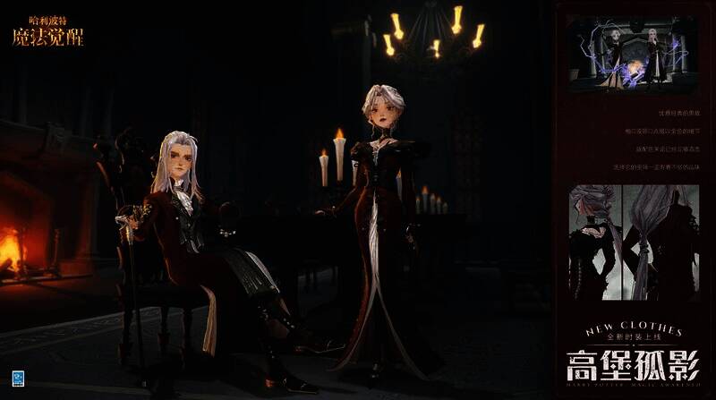 高堡孤影初始配色时装展示图