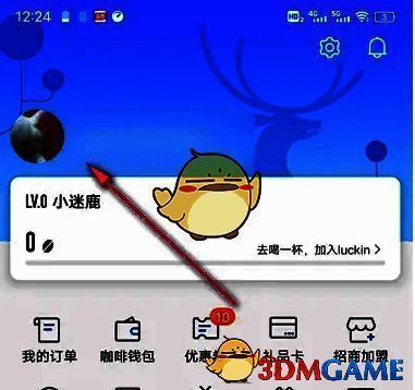 瑞幸咖啡 app 个人中心界面，个人头像截图