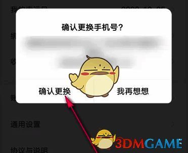 瑞幸咖啡 app 更换手机号确认弹框截图