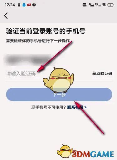瑞幸咖啡 app 输入验证码页面截图