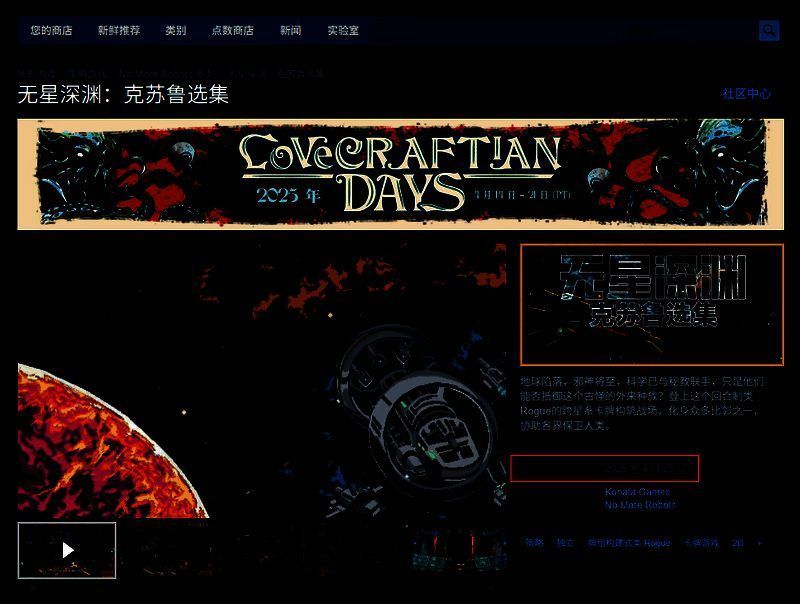 《无星深渊：克苏鲁选集》相关图片2