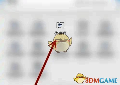 个人中心点击优惠券项目页面截图