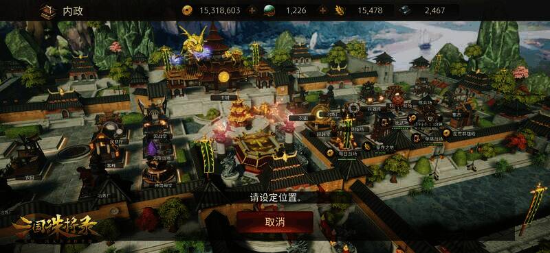 《三国诛将录》城建界面图