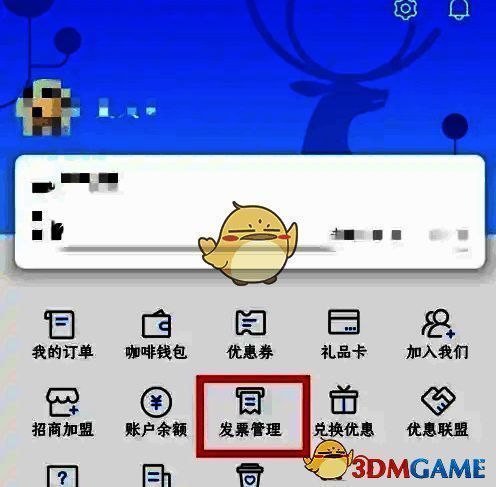 瑞幸咖啡 app 界面‘发票管理’选项位置图