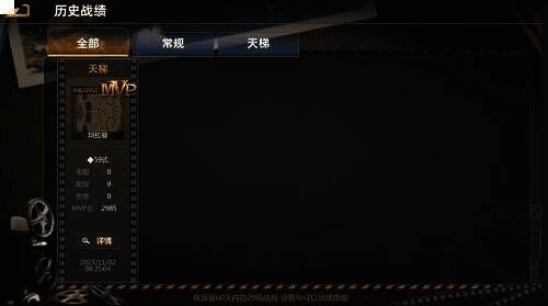 全新战绩系统展示图