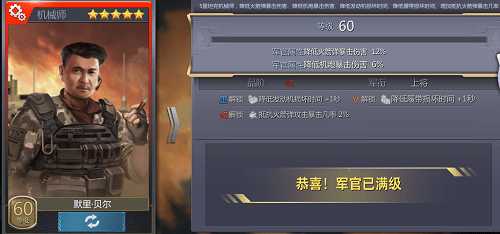 全新军官展示图