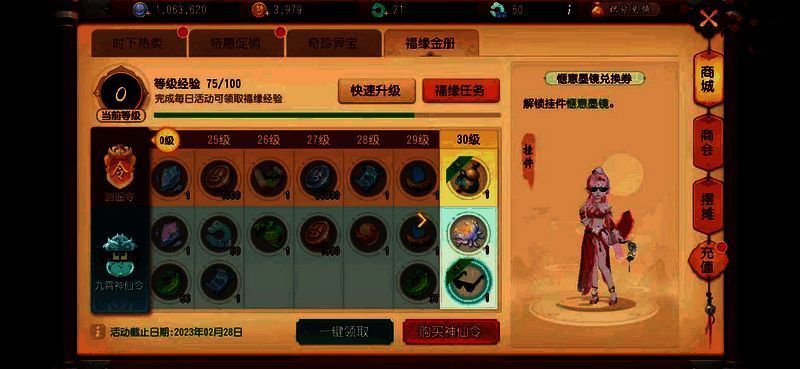 福缘金册奖励展示