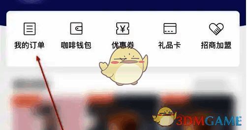 瑞幸咖啡 app 我的界面点击我的订单界面图