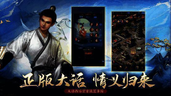 《大话西游：归来》游戏画面2